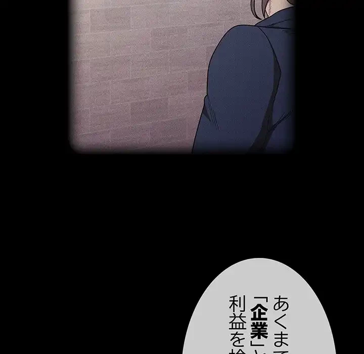 召使い更生道 第32話 - 74