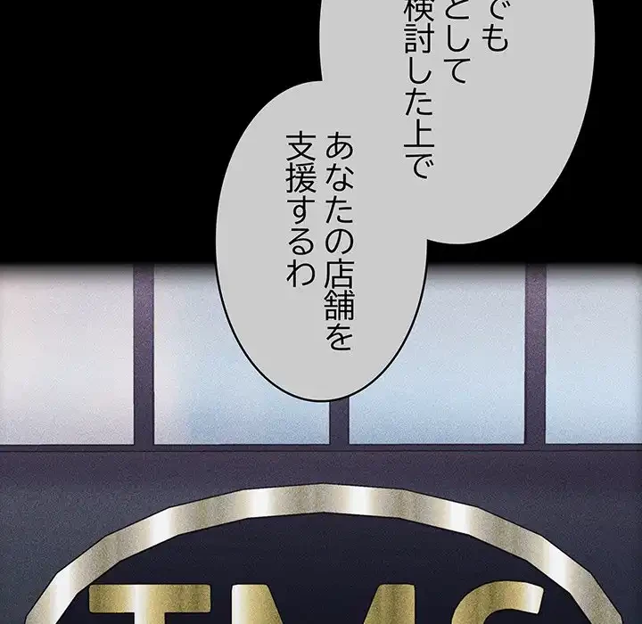 召使い更生道 第32話 - 75