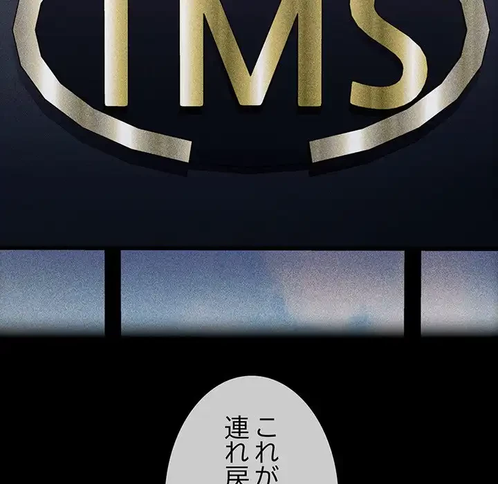 召使い更生道 第32話 - 76