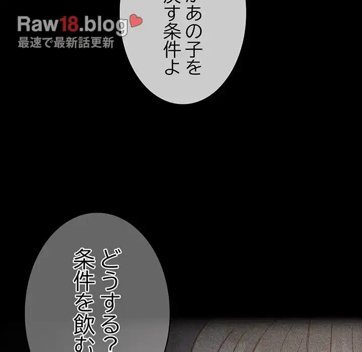 召使い更生道 第32話 - 77