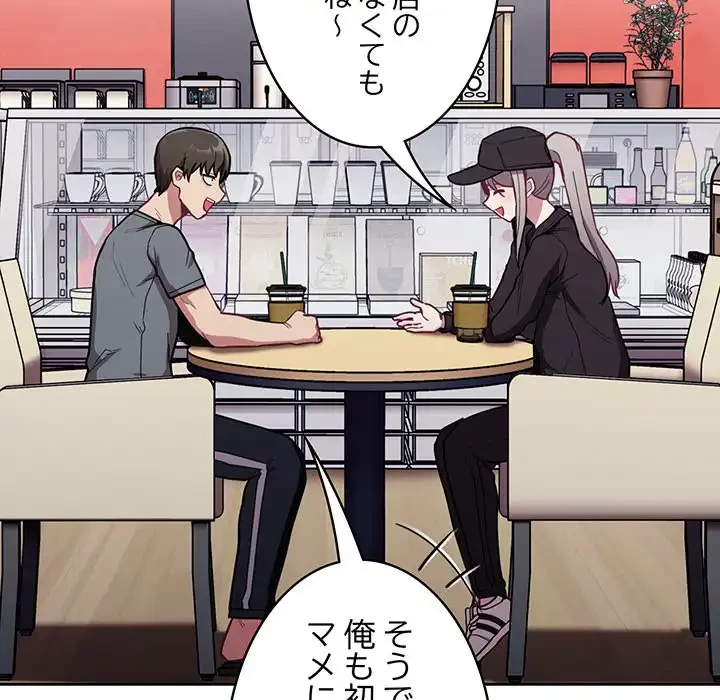 召使い更生道 第32話 - 83