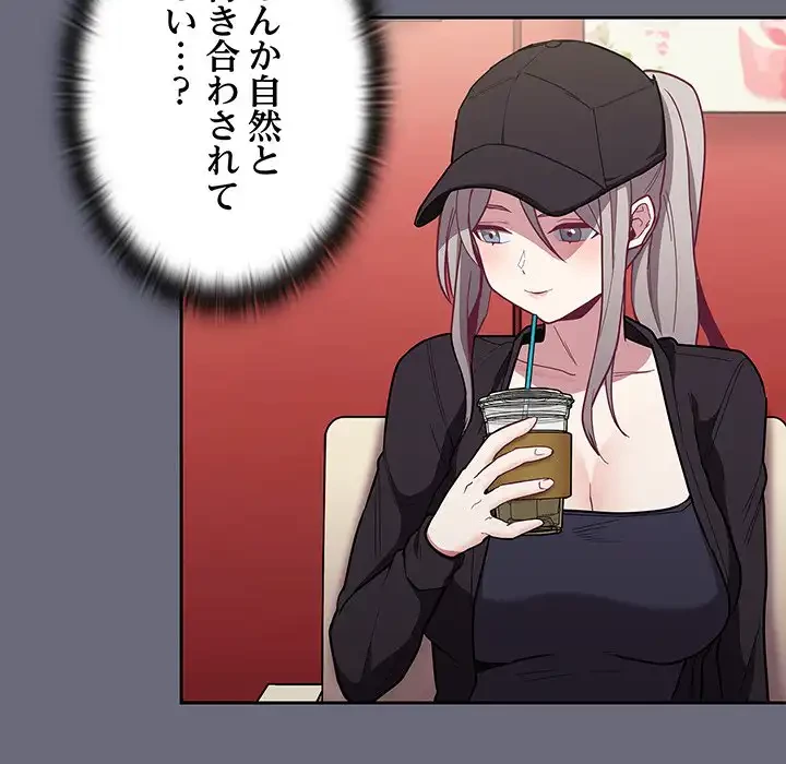 召使い更生道 第32話 - 89