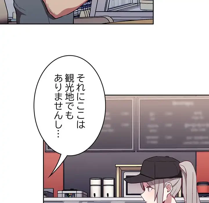 召使い更生道 第32話 - 93