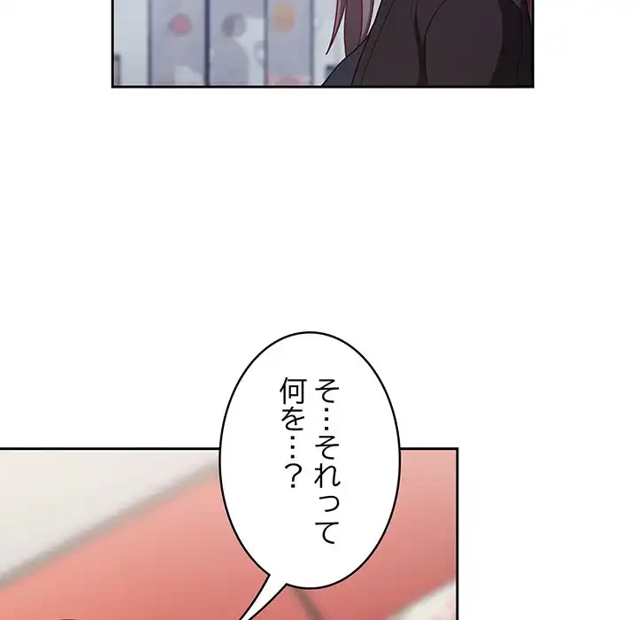 召使い更生道 第32話 - 96