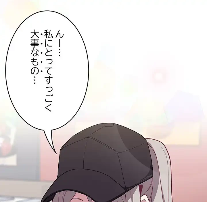 召使い更生道 第32話 - 98