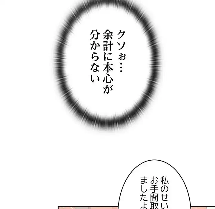 召使い更生道 第32話 - 102