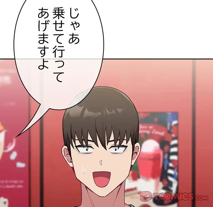 召使い更生道 第32話 - 105