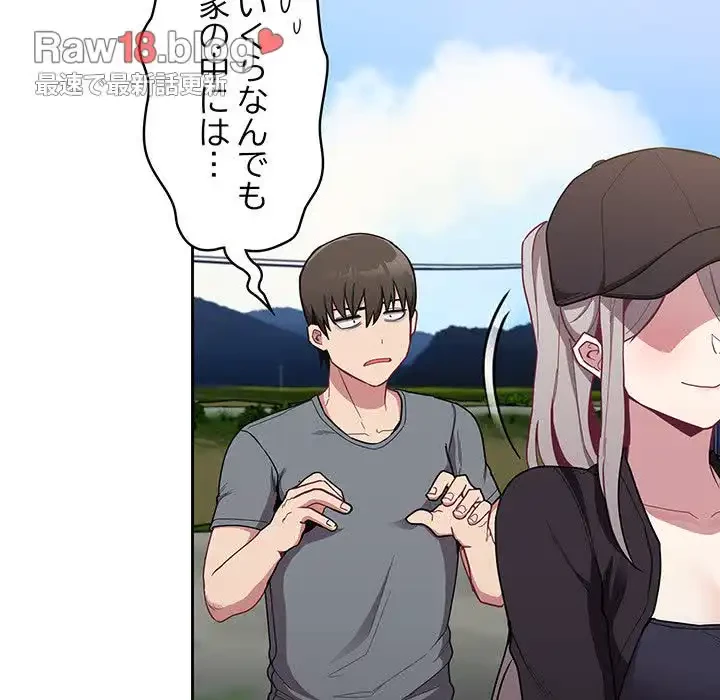 召使い更生道 第32話 - 144