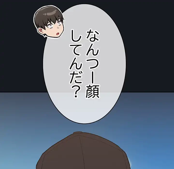 召使い更生道 第32話 - 149