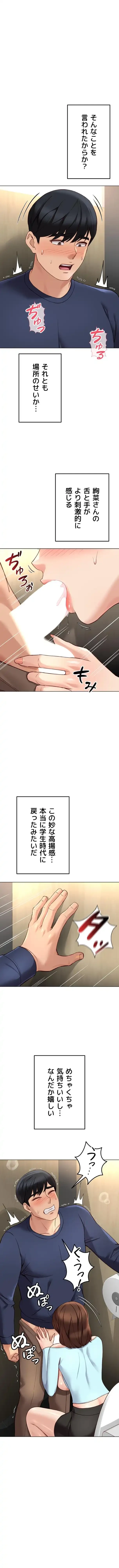 社内エッチは常識です 第90話 - 1