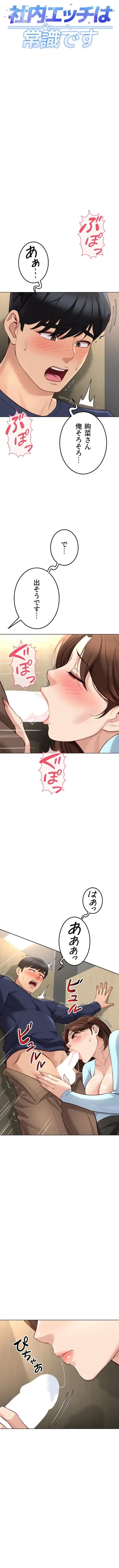 社内エッチは常識です 第90話 - 2