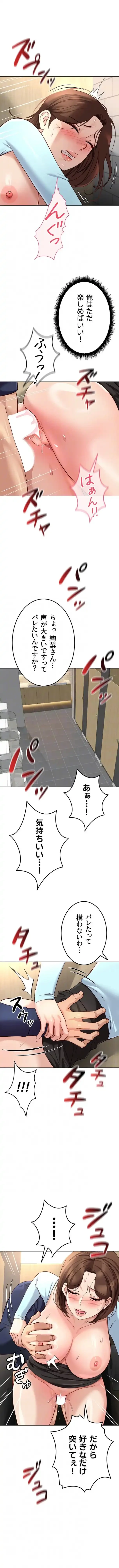社内エッチは常識です 第90話 - 4