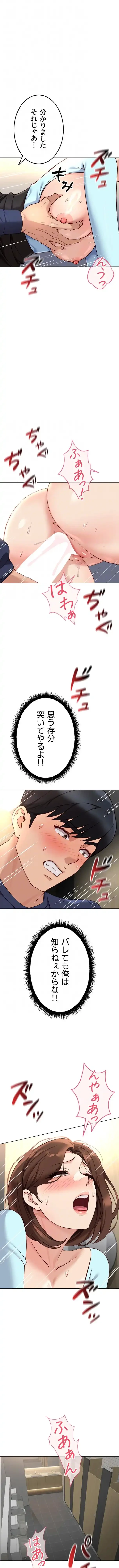 社内エッチは常識です 第90話 - 5