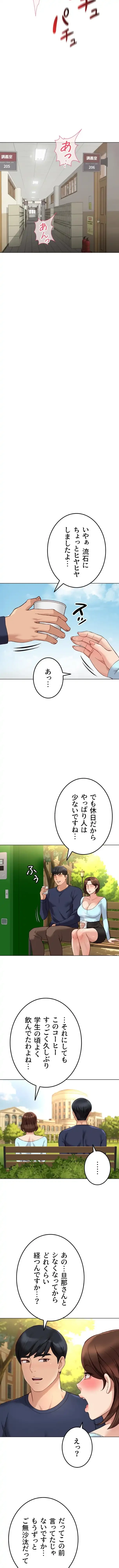 社内エッチは常識です 第90話 - 6