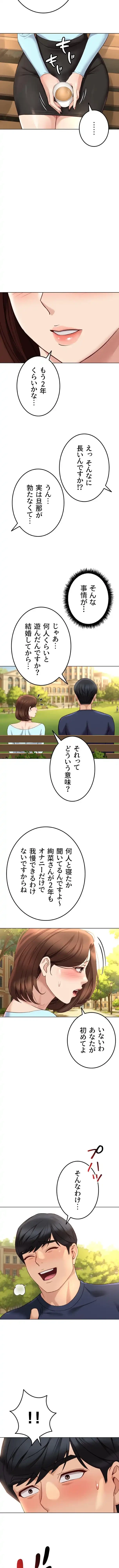 社内エッチは常識です 第90話 - 7