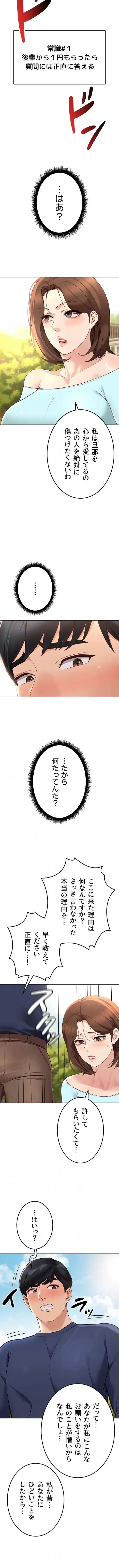 社内エッチは常識です 第90話 - 8