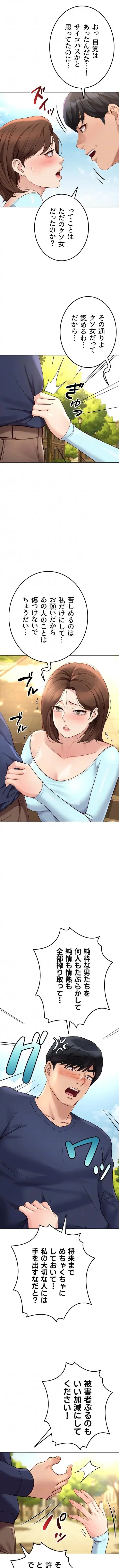 社内エッチは常識です 第90話 - 9