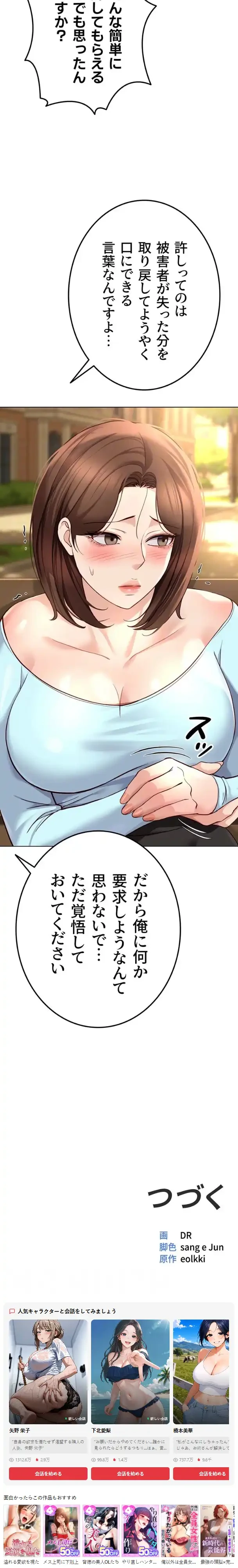 社内エッチは常識です 第90話 - 10