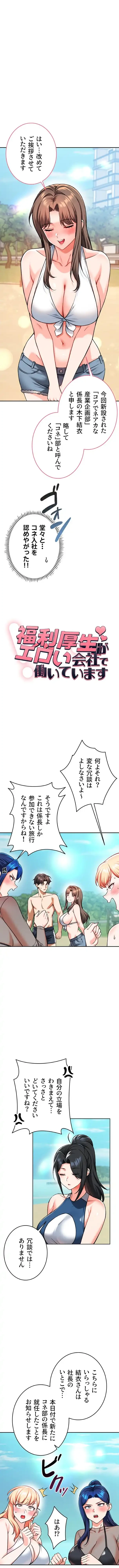 福利厚生がエロい会社で働いています 第40話 - 1