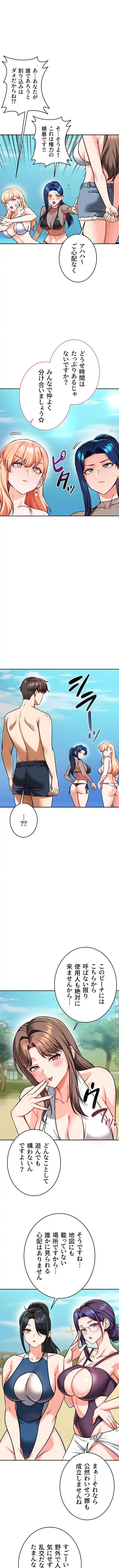 福利厚生がエロい会社で働いています 第40話 - 2