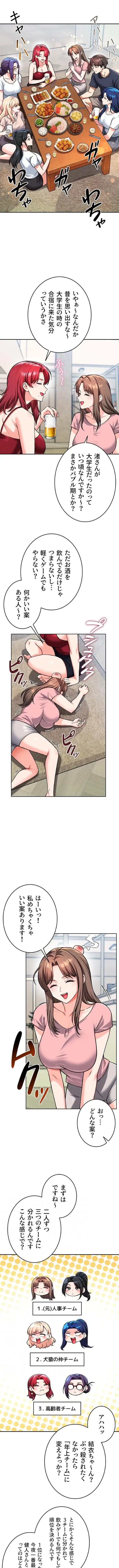 福利厚生がエロい会社で働いています 第40話 - 7