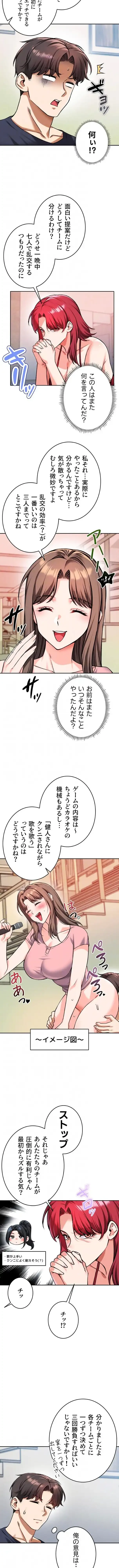 福利厚生がエロい会社で働いています 第40話 - 8
