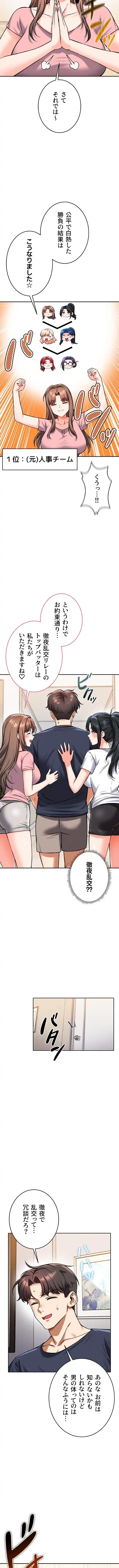 福利厚生がエロい会社で働いています 第40話 - 11