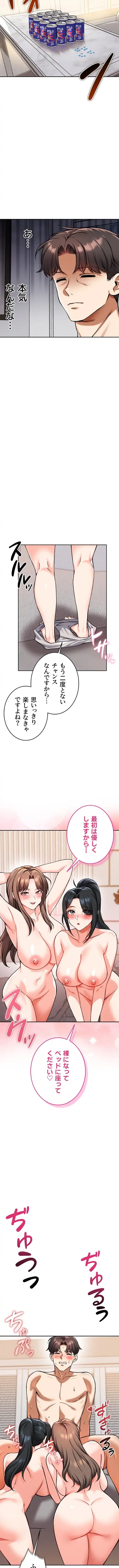 福利厚生がエロい会社で働いています 第40話 - 12
