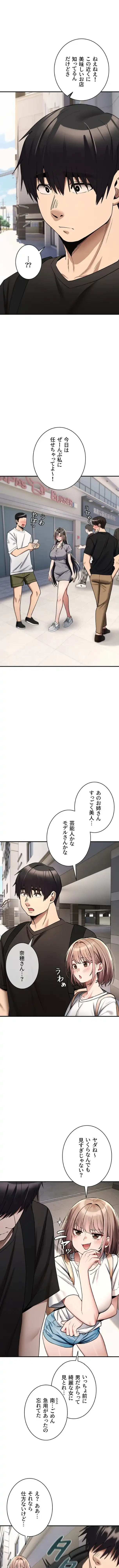 絶対服従とかしないからっ! 第44話 - 2
