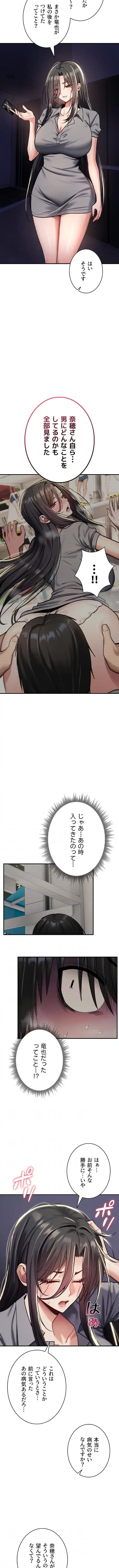絶対服従とかしないからっ! 第44話 - 8