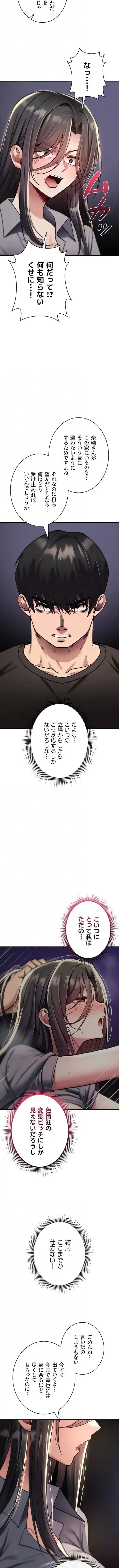 絶対服従とかしないからっ! 第44話 - 9