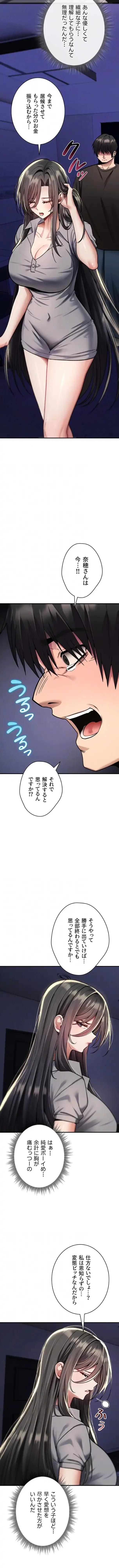 絶対服従とかしないからっ! 第44話 - 10
