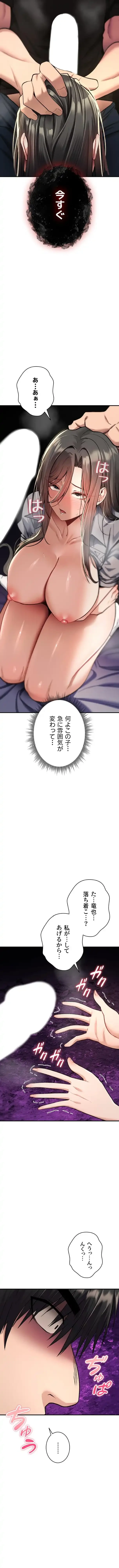 絶対服従とかしないからっ! 第44話 - 15