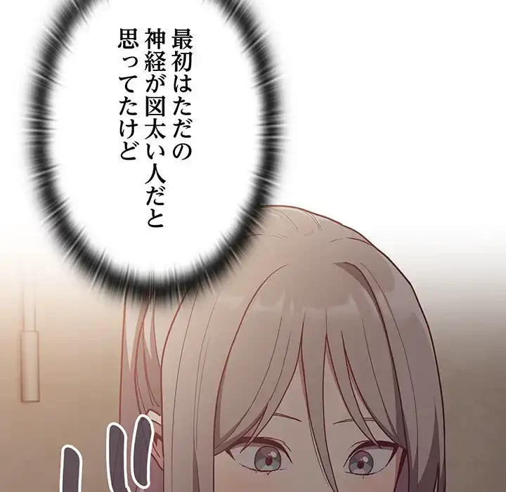 召使い更生道 第34話 - 7