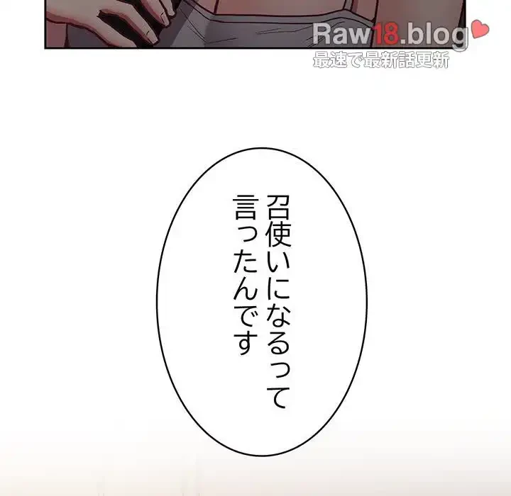 召使い更生道 第34話 - 25