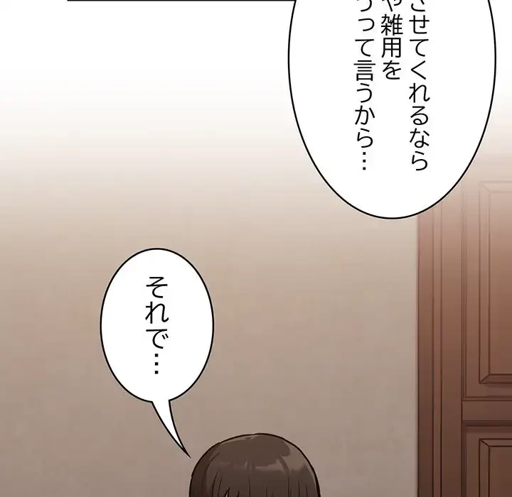 召使い更生道 第34話 - 33