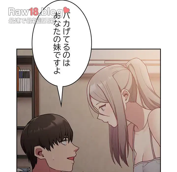 召使い更生道 第34話 - 43
