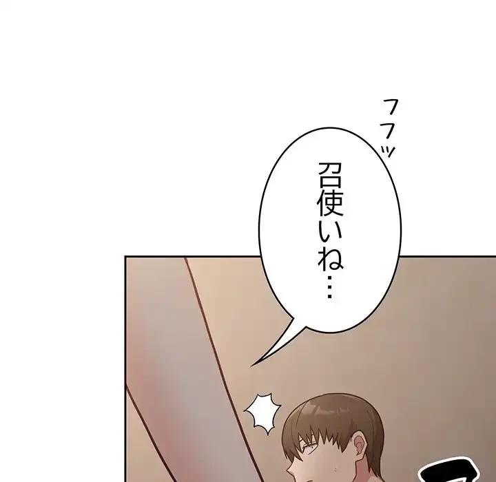 召使い更生道 第34話 - 48