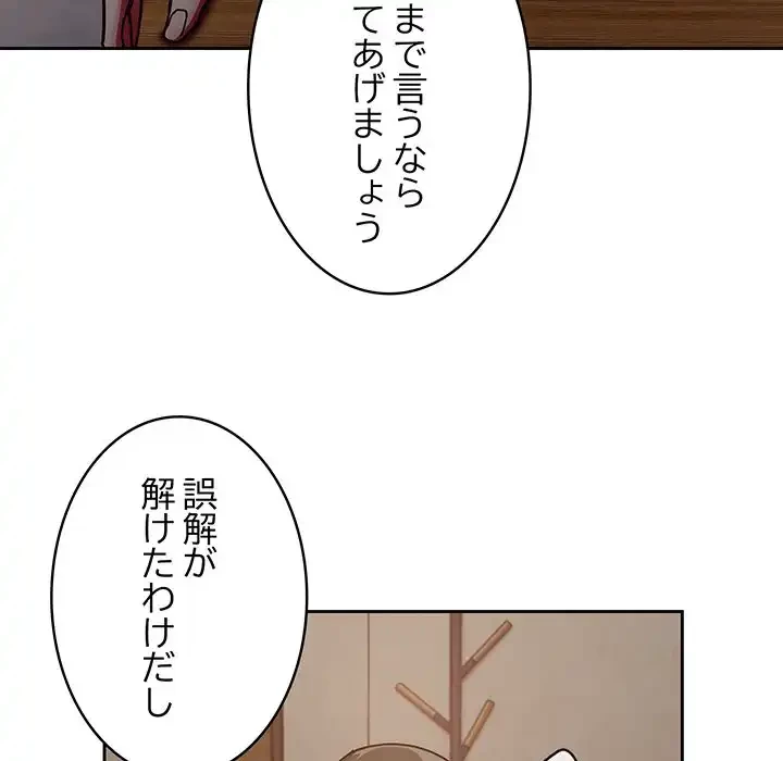 召使い更生道 第34話 - 52
