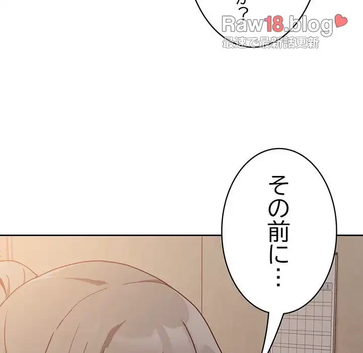 召使い更生道 第34話 - 54