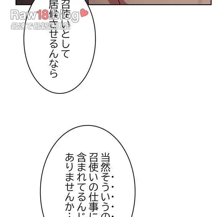 召使い更生道 第34話 - 72