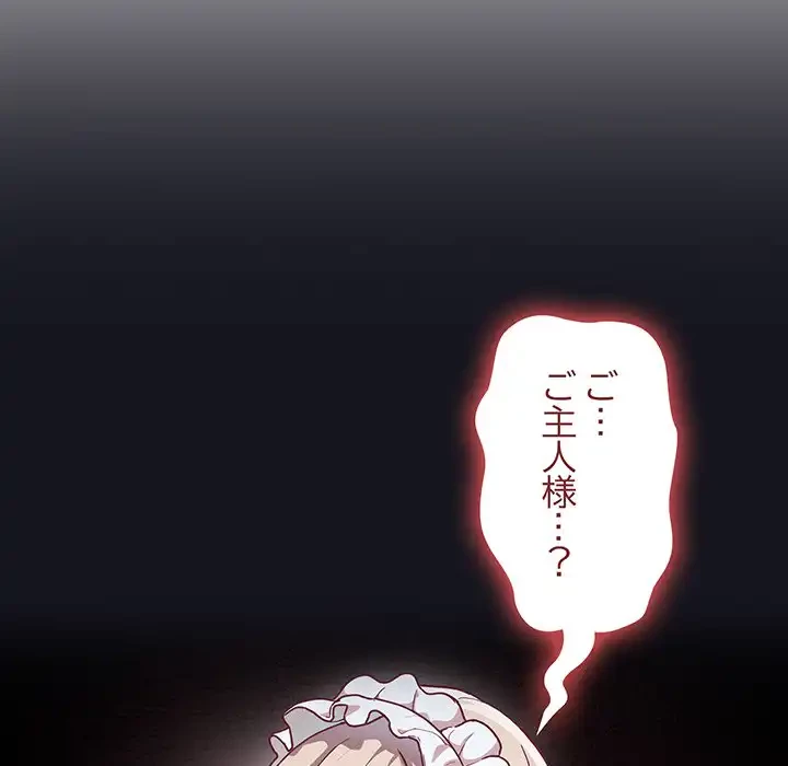 召使い更生道 第34話 - 75