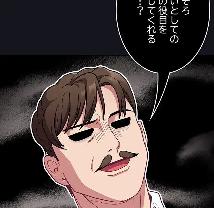 召使い更生道 第34話 - 78