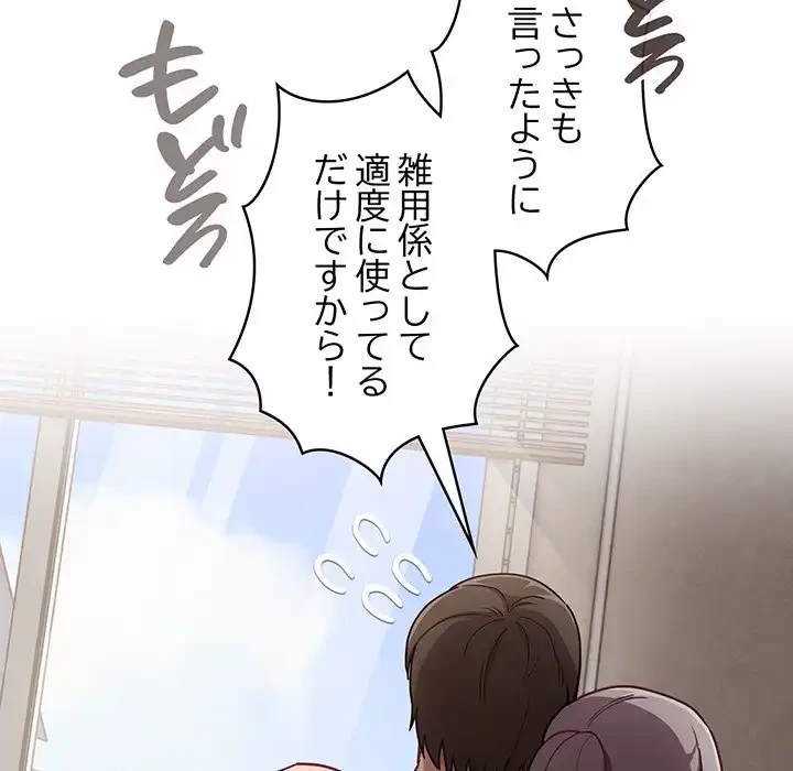 召使い更生道 第34話 - 81