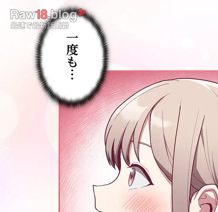 召使い更生道 第34話 - 108