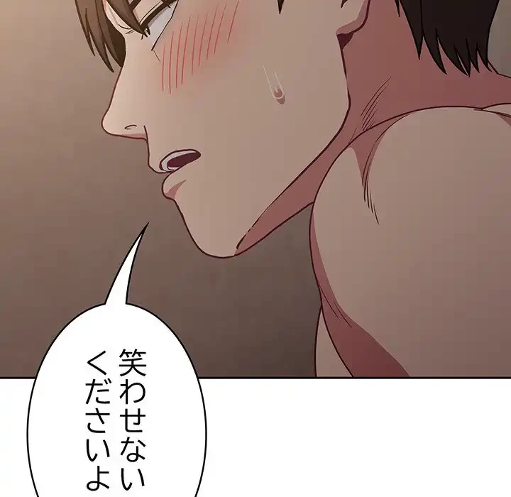 召使い更生道 第34話 - 113