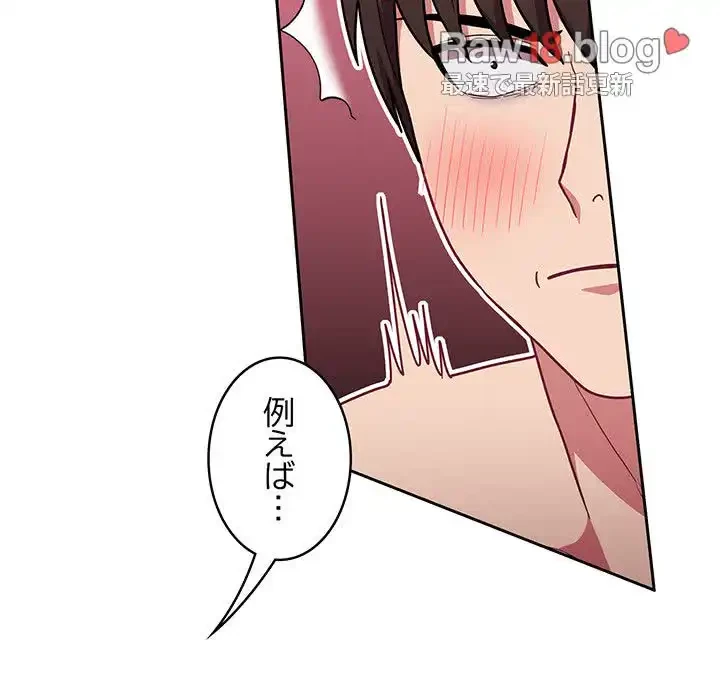 召使い更生道 第34話 - 119