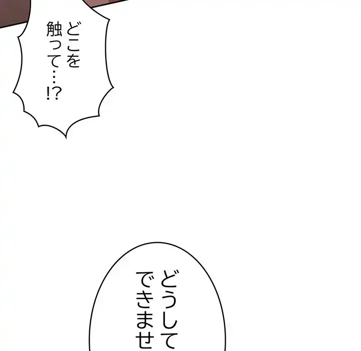 召使い更生道 第34話 - 124