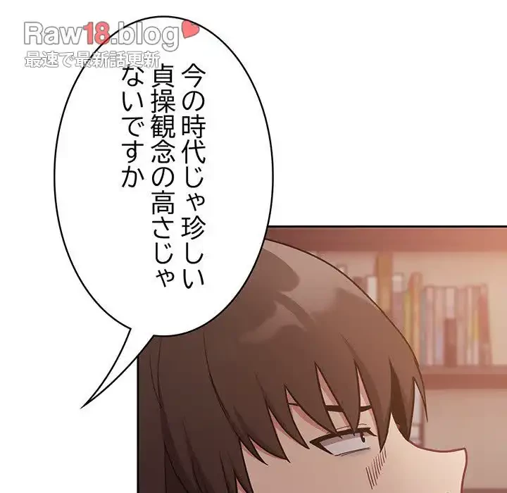 召使い更生道 第34話 - 137