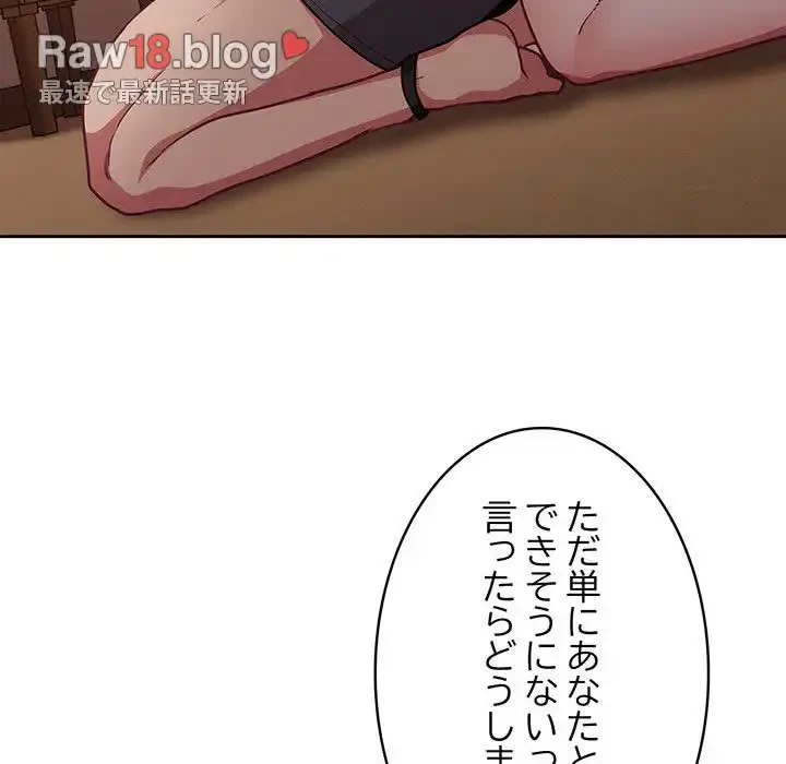 召使い更生道 第34話 - 144
